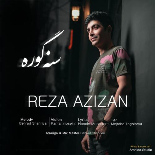 دانلود آهنگ سنه گوره رضا عزیزان